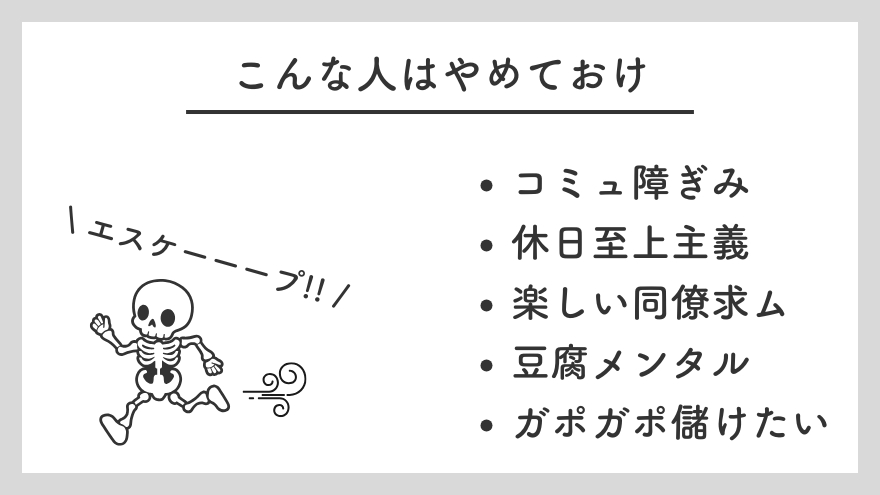 柔道整復師を目指さないほうがいい人